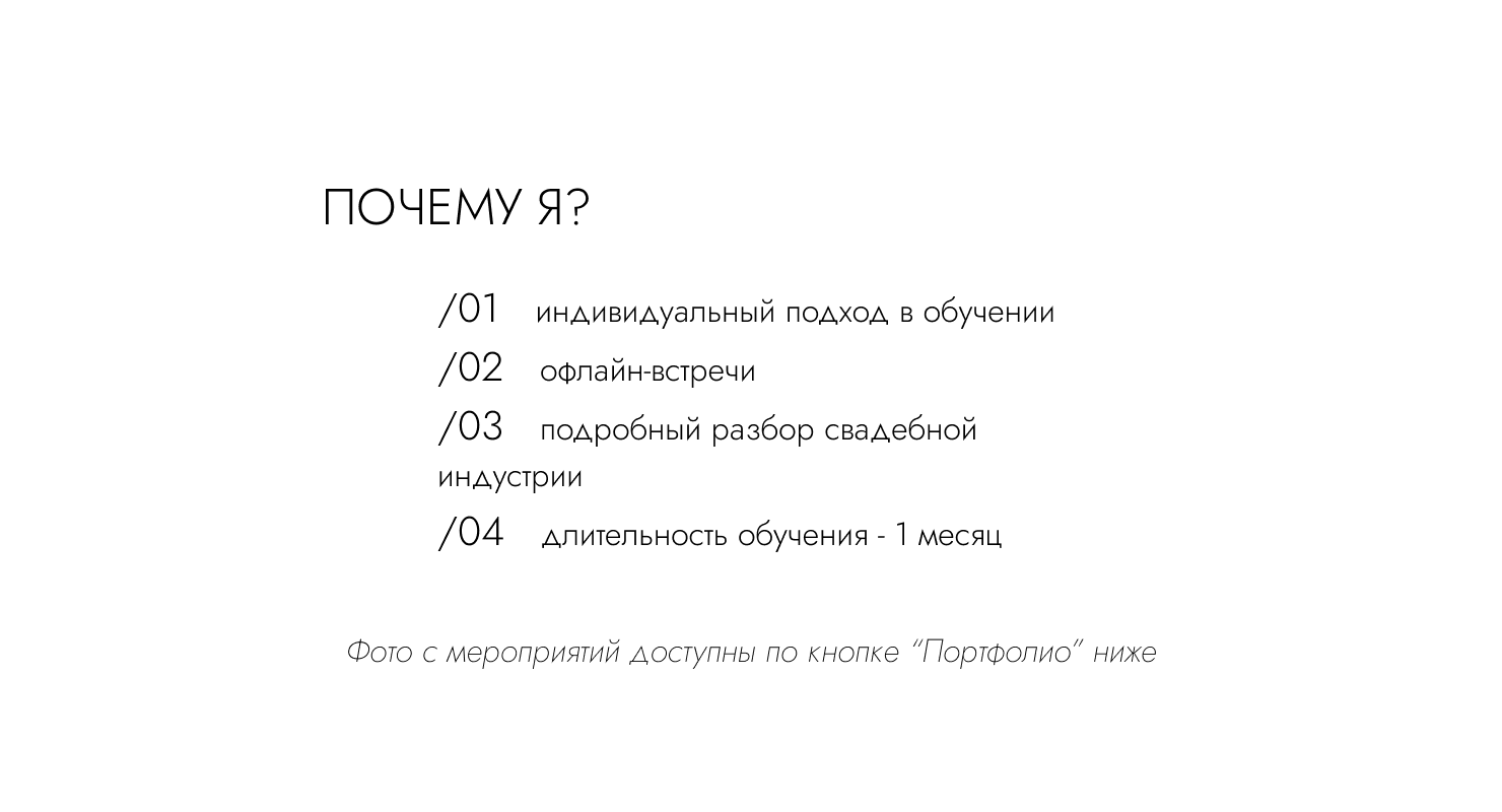 Почему я