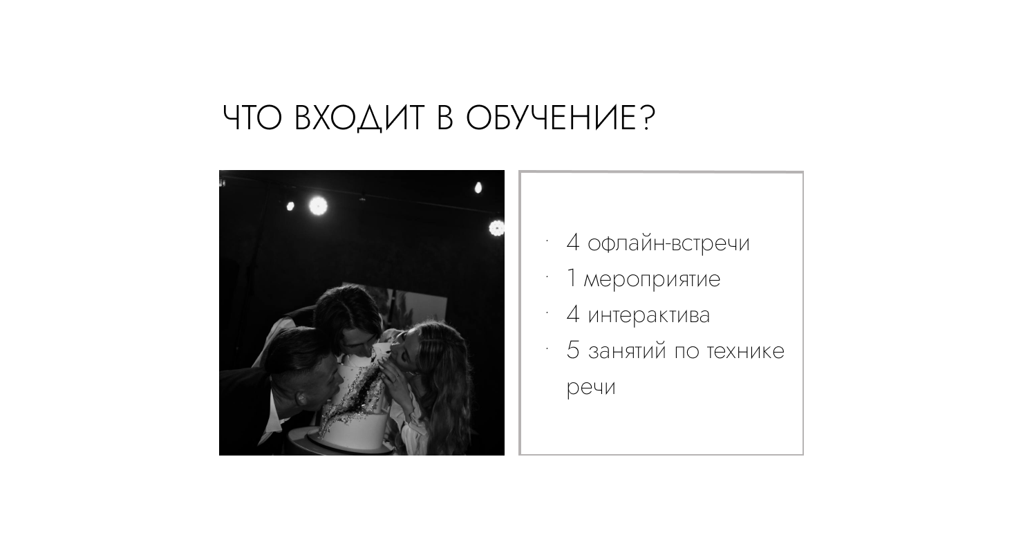Что входит в обучение