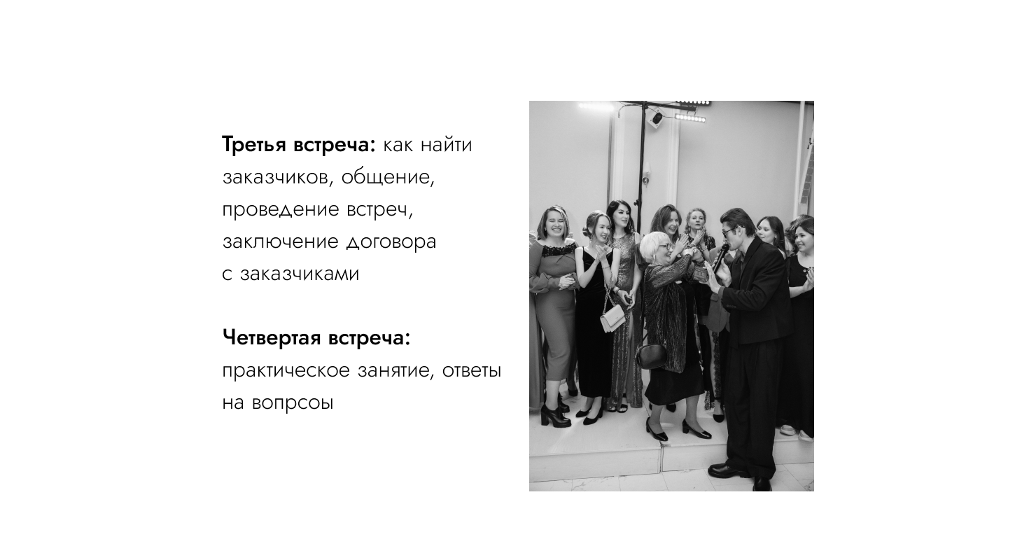 Третья и четвертая встреча