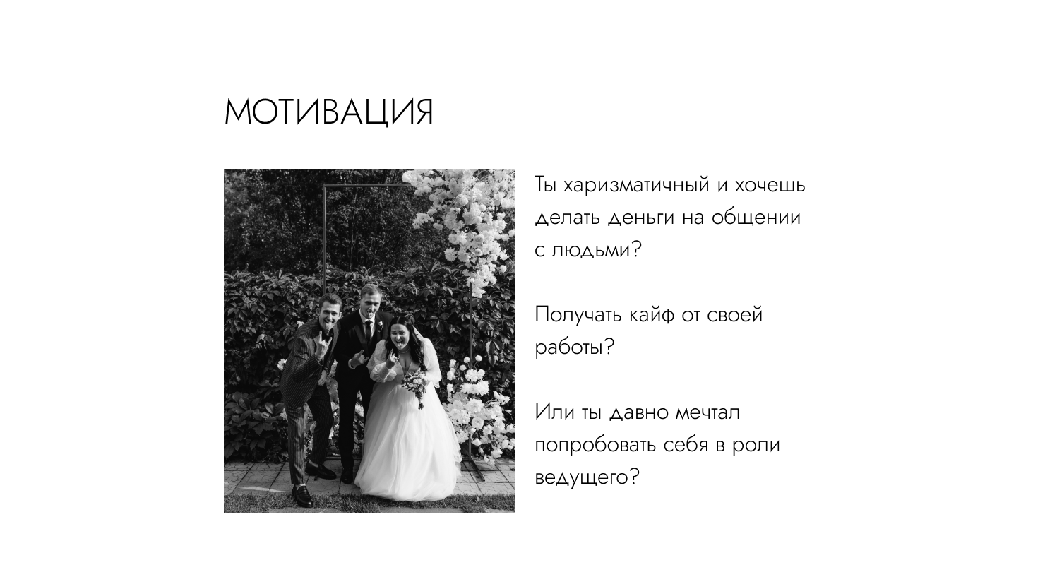 Мотивация