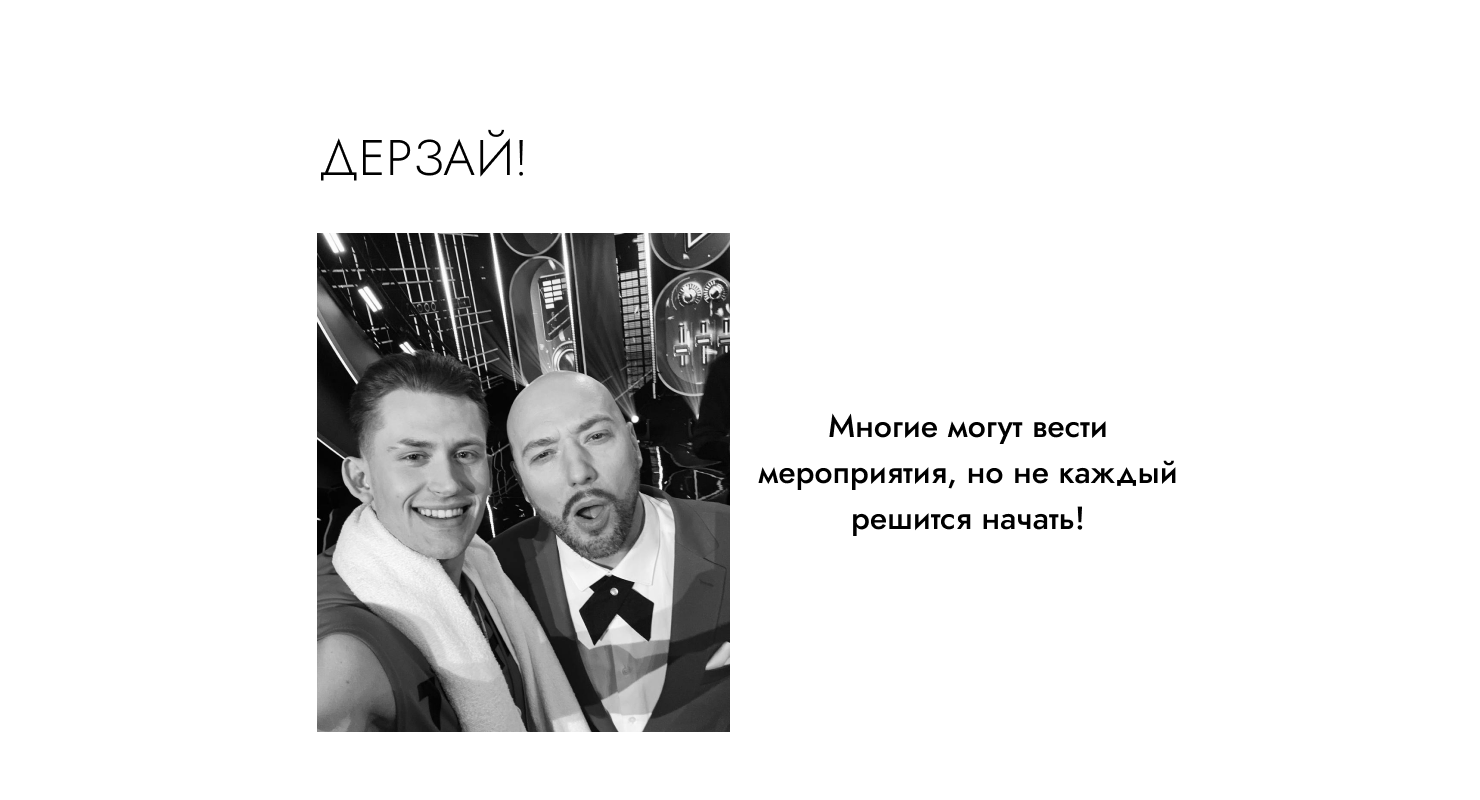 Дерзай